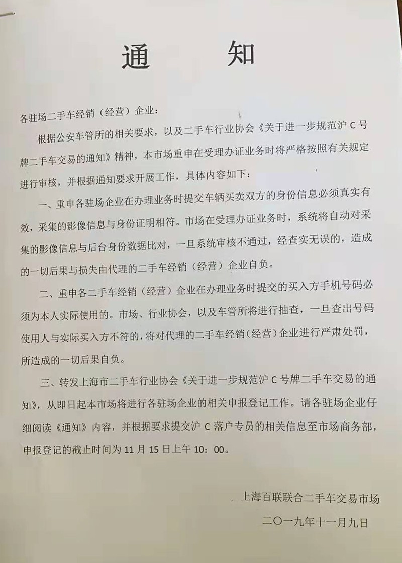 一个自然人只能买一辆沪C二手车