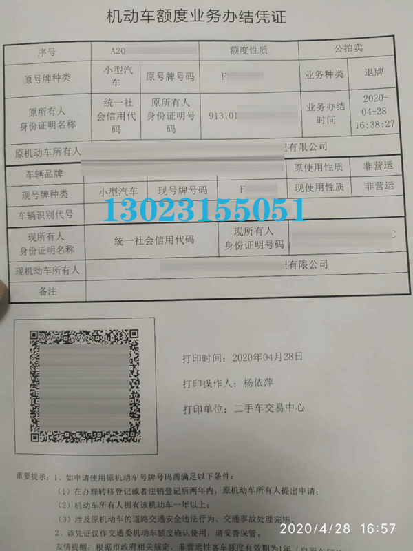 2020年上海退牌单样式..gif